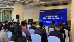 2024年数据安全关键技术研究及产业应用成果评价大会--“服务领航·能力强盾”数据安全服务能力建设主题沙龙在北京隆重举行
